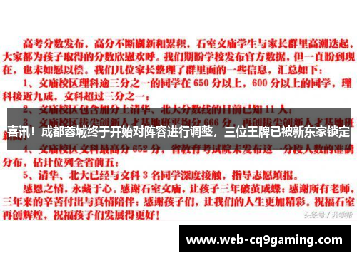 喜讯！成都蓉城终于开始对阵容进行调整，三位王牌已被新东家锁定
