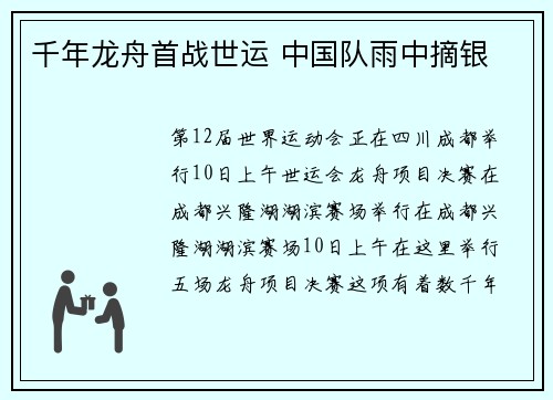 千年龙舟首战世运 中国队雨中摘银